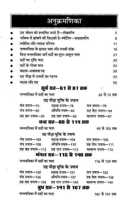 नवग्रह पीड़ा मुक्ति के उपाय-जन्मपत्रिका में नवग्रहों के फलकथन और उपायों पर आधारित: Remedies To Get Relief From Navagraha Pain Based on Predictions And Remedies of Navagraha in Horoscope - Retail Maharaj