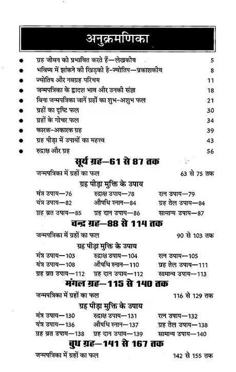नवग्रह पीड़ा मुक्ति के उपाय-जन्मपत्रिका में नवग्रहों के फलकथन और उपायों पर आधारित: Remedies To Get Relief From Navagraha Pain Based on Predictions And Remedies of Navagraha in Horoscope - Retail Maharaj