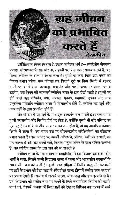 नवग्रह पीड़ा मुक्ति के उपाय-जन्मपत्रिका में नवग्रहों के फलकथन और उपायों पर आधारित: Remedies To Get Relief From Navagraha Pain Based on Predictions And Remedies of Navagraha in Horoscope - Retail Maharaj