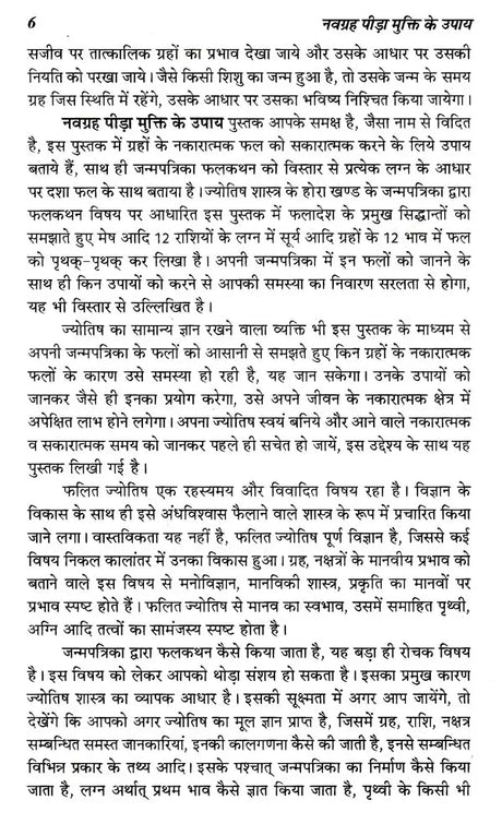 नवग्रह पीड़ा मुक्ति के उपाय-जन्मपत्रिका में नवग्रहों के फलकथन और उपायों पर आधारित: Remedies To Get Relief From Navagraha Pain Based on Predictions And Remedies of Navagraha in Horoscope - Retail Maharaj