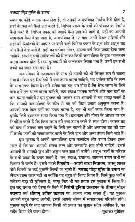 नवग्रह पीड़ा मुक्ति के उपाय-जन्मपत्रिका में नवग्रहों के फलकथन और उपायों पर आधारित: Remedies To Get Relief From Navagraha Pain Based on Predictions And Remedies of Navagraha in Horoscope - Retail Maharaj
