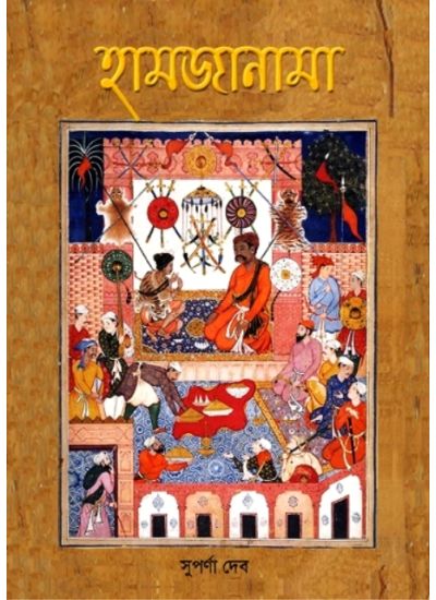 HAMZANAMA - Retail Maharaj