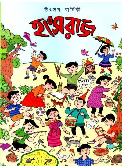 Hansaraj + Free Pocket Book - Retail Maharaj