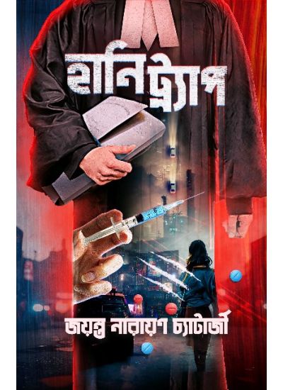 Honey Trap - Retail Maharaj