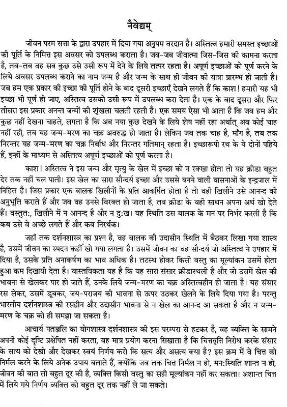 Maharishi Patanjali's Yogasutra-Parishilan - Retail Maharaj