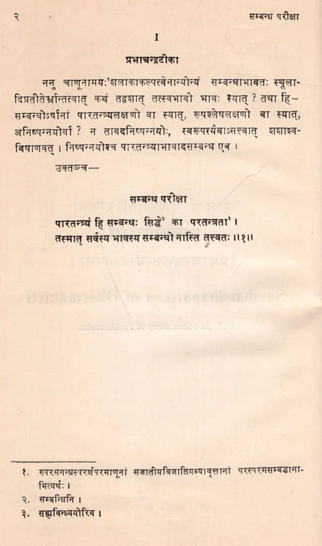 Philosophy of Relations - Retail Maharaj