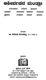 Blessing Mantra (Kannada) - Retail Maharaj