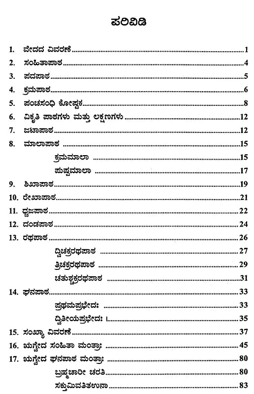 Blessing Mantra (Kannada) - Retail Maharaj