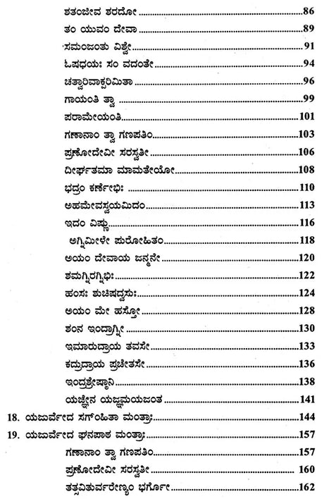 Blessing Mantra (Kannada) - Retail Maharaj
