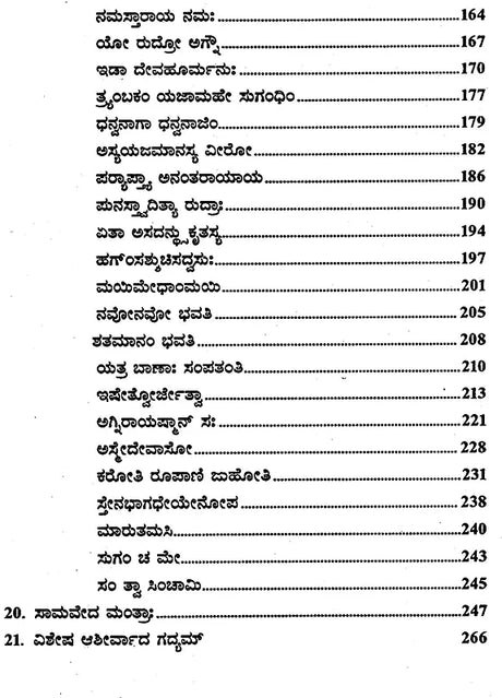 Blessing Mantra (Kannada) - Retail Maharaj