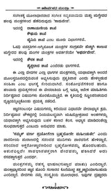 Blessing Mantra (Kannada) - Retail Maharaj