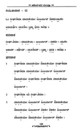 Blessing Mantra (Kannada) - Retail Maharaj