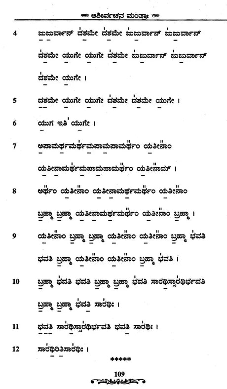 Blessing Mantra (Kannada) - Retail Maharaj