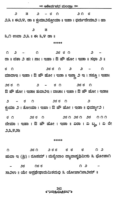 Blessing Mantra (Kannada) - Retail Maharaj