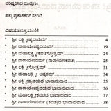 ಶ್ರೀ ಲಕ್ಷ್ಮೀಹೃದಯಸ್ತೋತ್ರಮ್ ಶ್ರೀ ನಾರಾಯಣಹೃದಯಸ್ತೋತ್ರಮ್: Sri Lakshmihrdayastotram Sri Narayanahrdayastotram (Kannada)