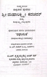 ಶ್ರೀ ಮಹಾಲಕ್ಷ್ಮೀ ಕವಚಮ್ಮ ತ್ತು ಕೆಲವು ಲಕ್ಷ್ಮೀ ಸೋತ್ರಗಳು: Shri Maha Laksmee Kavacham (Kannada)