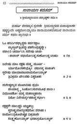 ಶ್ರೀನಾರಾಯಣ ಕವಚಮ್: Sri Narayana Kavacham (Kannada)