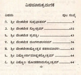 ಶ್ರೀ ವೇಂಕಟೇಶ ಸುಪ್ರಭಾತಮ್: Sri Venkatesha Suprabhatham