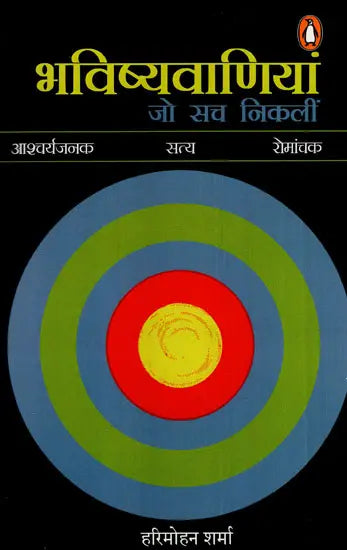 Bhavishyavaniyan Jo Sach Nikli [Hindi] By Harimohan Sharma - Retail Maharaj