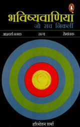 Bhavishyavaniyan Jo Sach Nikli [Hindi] By Harimohan Sharma - Retail Maharaj