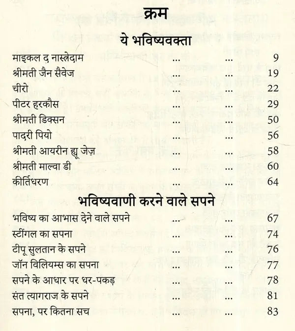 Bhavishyavaniyan Jo Sach Nikli [Hindi] By Harimohan Sharma - Retail Maharaj