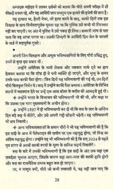 Bhavishyavaniyan Jo Sach Nikli [Hindi] By Harimohan Sharma - Retail Maharaj