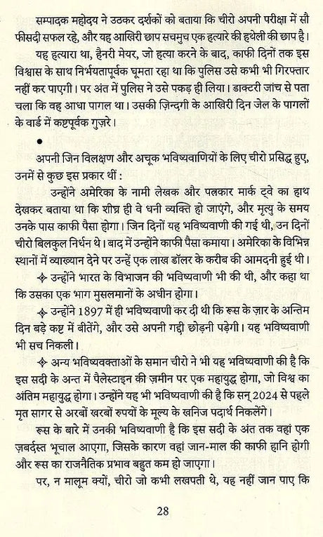 Bhavishyavaniyan Jo Sach Nikli [Hindi] By Harimohan Sharma - Retail Maharaj