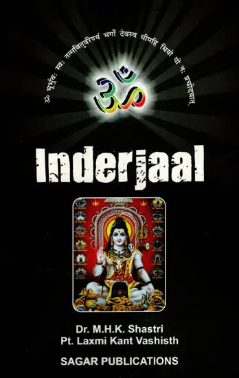 Inderjaal [English] - Retail Maharaj