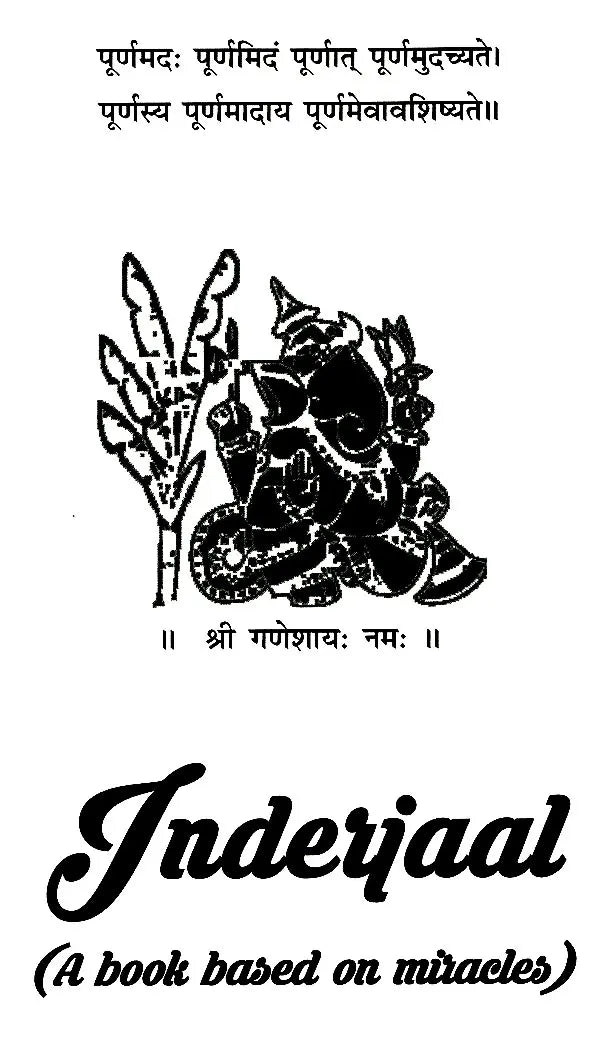 Inderjaal [English] - Retail Maharaj