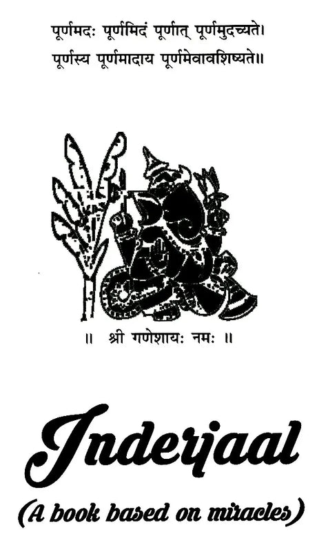 Inderjaal [English] - Retail Maharaj
