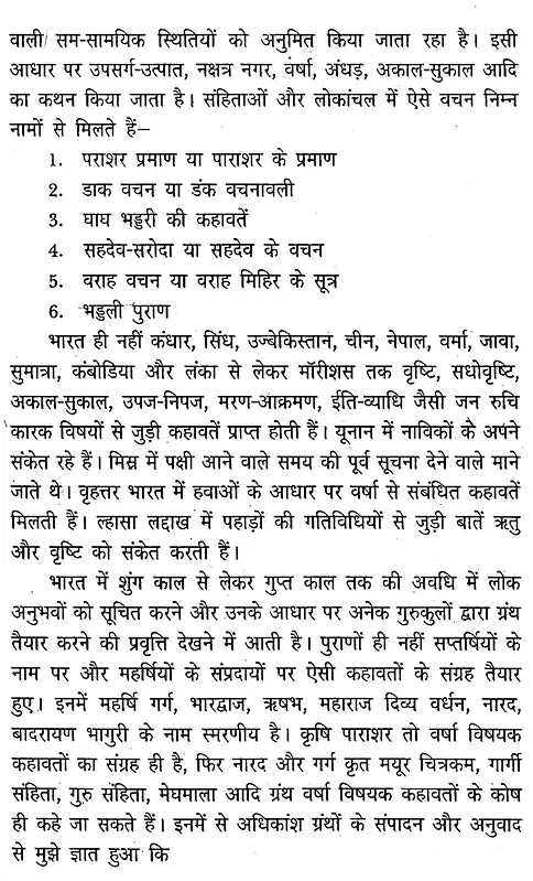 पारंपरिक मौसम विज्ञान: वर्षा विषयक कहावतें और उनका परीक्षण- Traditional Meteorology: Rainfall Proverbs and Their Testing - Retail Maharaj