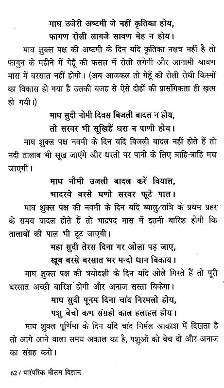 पारंपरिक मौसम विज्ञान: वर्षा विषयक कहावतें और उनका परीक्षण- Traditional Meteorology: Rainfall Proverbs and Their Testing - Retail Maharaj