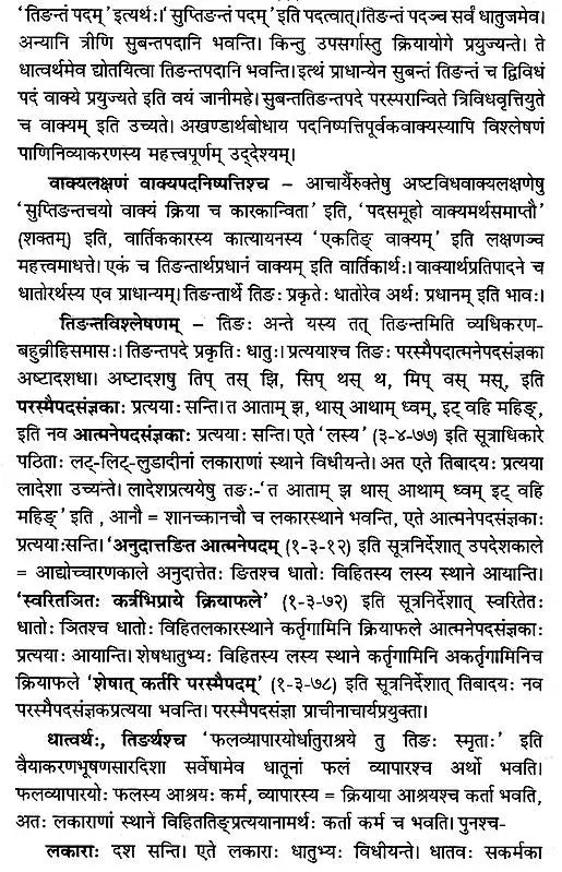 वैयाकरणसिद्धान्तकौमुदी: Vaiyakaran Siddhanta Kaumudi - Retail Maharaj