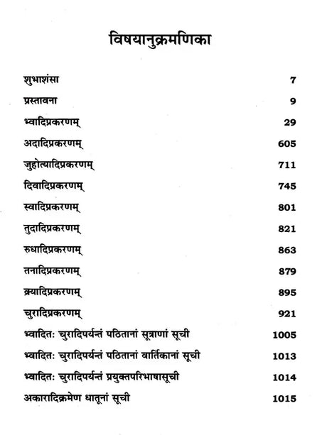 वैयाकरणसिद्धान्तकौमुदी: Vaiyakaran Siddhanta Kaumudi - Retail Maharaj