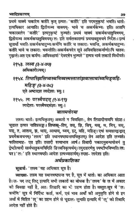 वैयाकरणसिद्धान्तकौमुदी: Vaiyakaran Siddhanta Kaumudi - Retail Maharaj