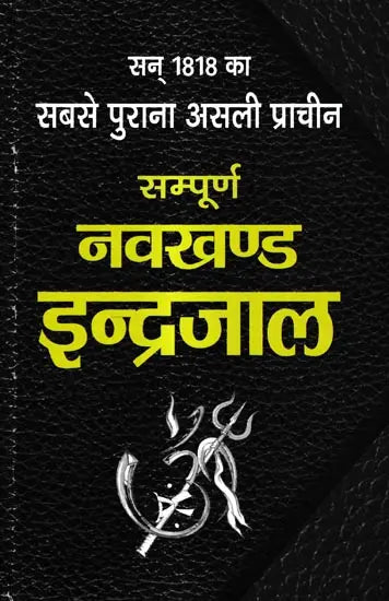 Sampuran Navkhand Indrajaal [Hindi] - Retail Maharaj