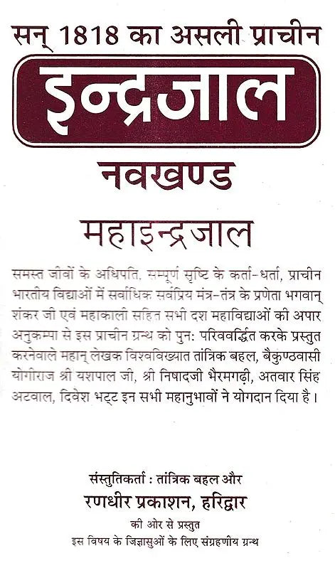 Sampuran Navkhand Indrajaal [Hindi] - Retail Maharaj