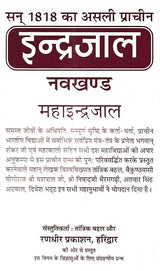 Sampuran Navkhand Indrajaal [Hindi] - Retail Maharaj