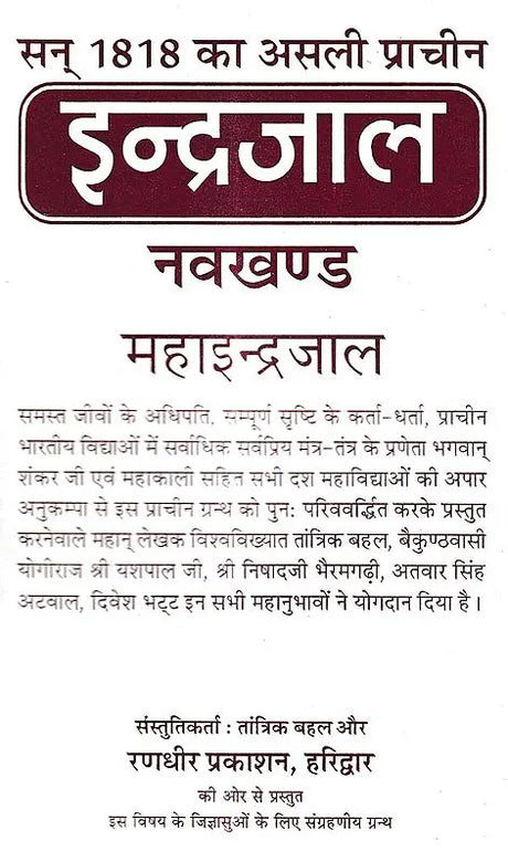 Sampuran Navkhand Indrajaal [Hindi] - Retail Maharaj
