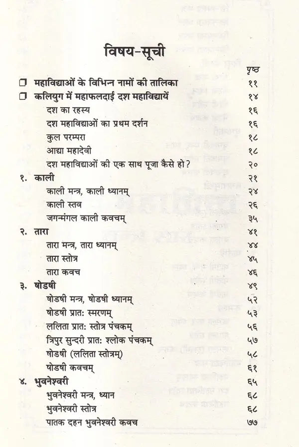 Sampuran Navkhand Indrajaal [Hindi] - Retail Maharaj