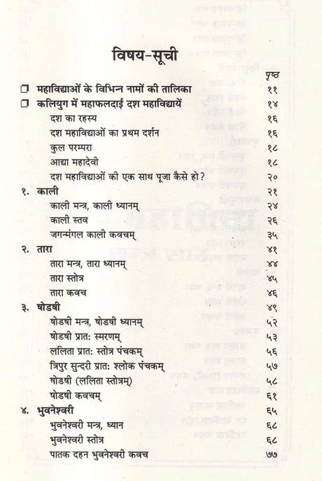 Sampuran Navkhand Indrajaal [Hindi] - Retail Maharaj