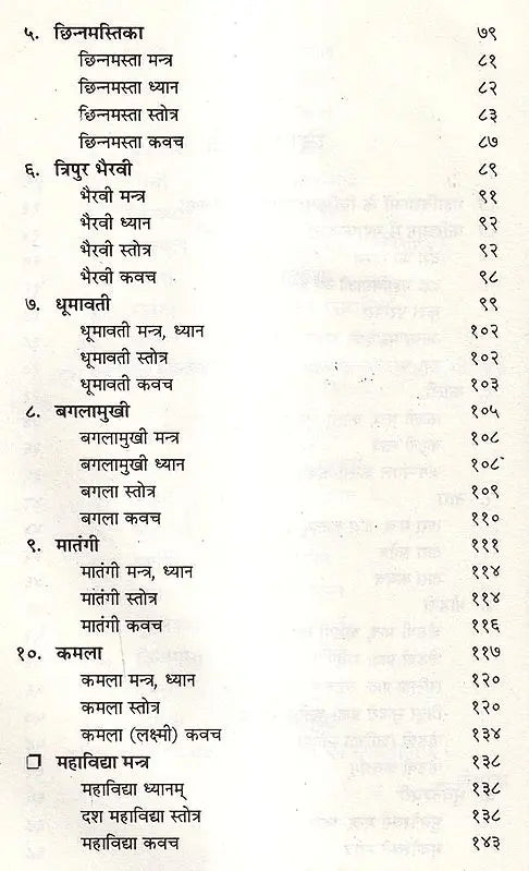 Sampuran Navkhand Indrajaal [Hindi] - Retail Maharaj