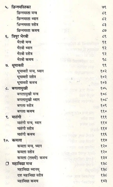 Sampuran Navkhand Indrajaal [Hindi] - Retail Maharaj