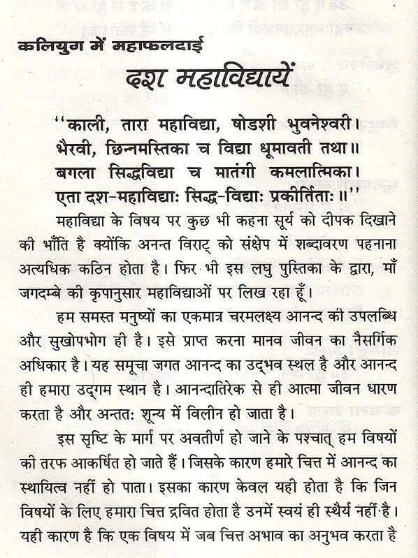 Sampuran Navkhand Indrajaal [Hindi] - Retail Maharaj