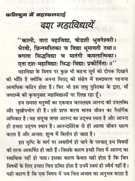 Sampuran Navkhand Indrajaal [Hindi] - Retail Maharaj