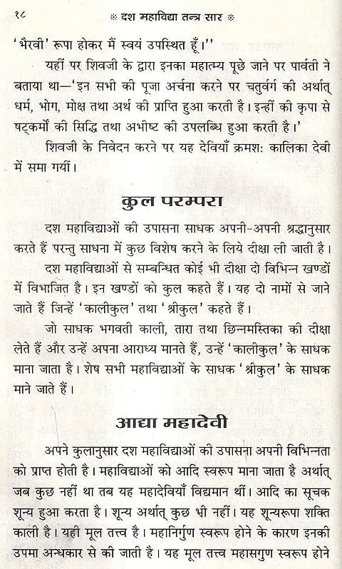 Sampuran Navkhand Indrajaal [Hindi] - Retail Maharaj