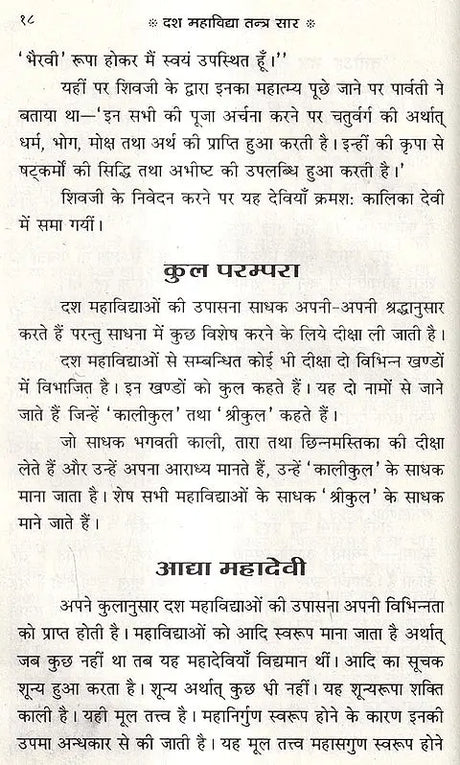 Sampuran Navkhand Indrajaal [Hindi] - Retail Maharaj