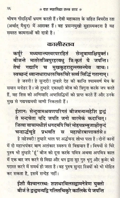 Sampuran Navkhand Indrajaal [Hindi] - Retail Maharaj