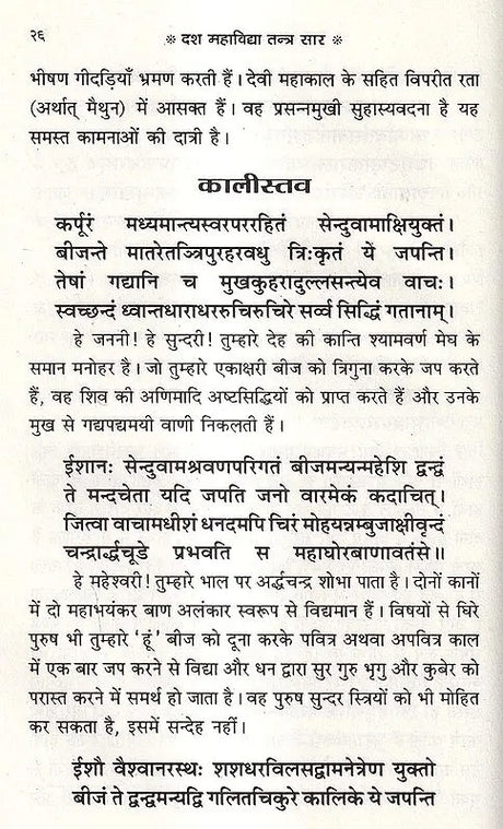 Sampuran Navkhand Indrajaal [Hindi] - Retail Maharaj