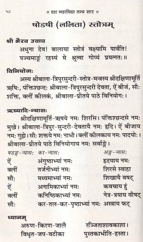 Sampuran Navkhand Indrajaal [Hindi] - Retail Maharaj
